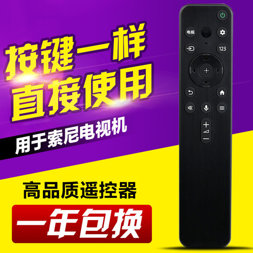 适用索尼电视遥控器RMF-TX800C U 900C KD-55X 80K 65X 75X无语音