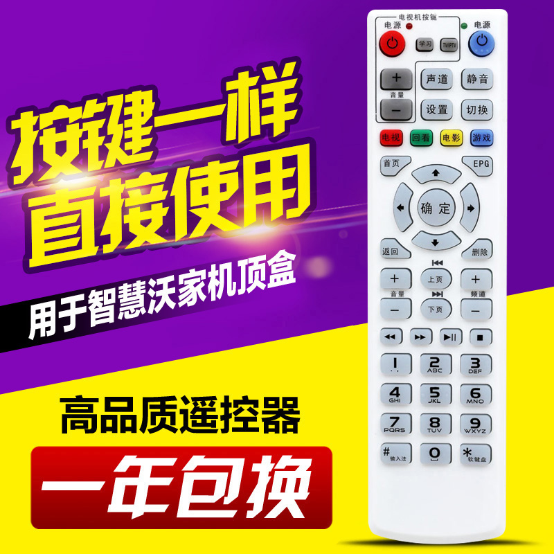 适用中国联通 智慧沃家杰赛网络机顶盒S65 S61 DC5000电视遥控器 3C数码配件 遥控设备 原图主图