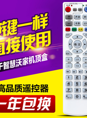 适用中国联通 智慧沃家杰赛网络机顶盒S65 S61 DC5000电视遥控器