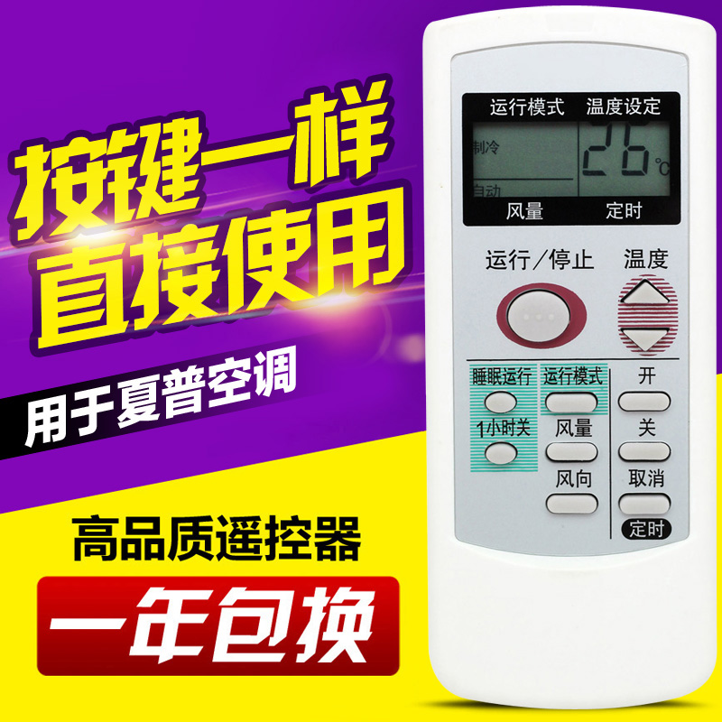 适用夏普空调遥控器0012SR A521JB A625JB A558JB AY-36JA单冷