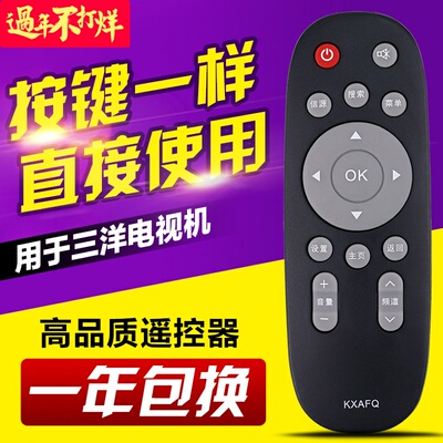 用于三洋电视遥控器KXAFQ32CE52