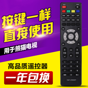 适用熊猫PANDA液晶电视机遥控器YKF Z35A01外形一样通用