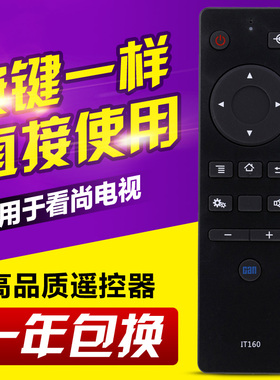 适用看尚电视遥控器IT200 IT160 F55 V50 C42/C43/C49SD320 SD220