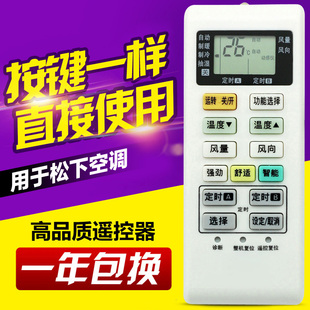 3863冷暖 适用松下空调遥控器A75C4004 通用A75C3700 4003 3754