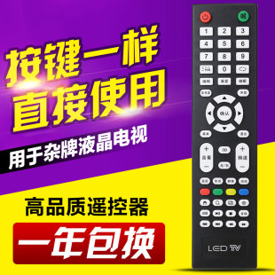 适用LED TV杂牌机电视遥控器液晶网络三星索尼LG按键一样通用