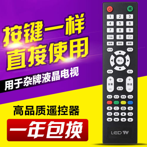 大LEDTV下快进键电视机遥控器