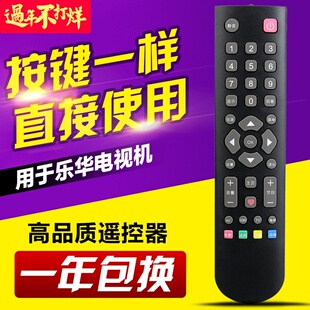 带爱心键适用乐华液晶电视机遥控器 S32C S43C 32L56原款