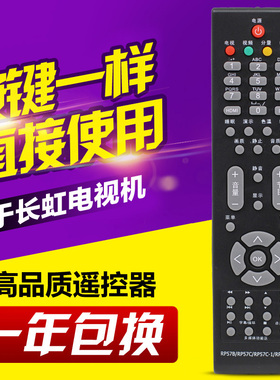适用长虹液晶电视机遥控器RP57B/RP57C/RP57C-1通用型