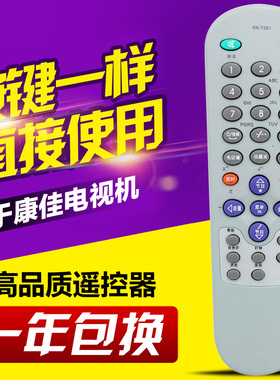适用康佳遥控器 KK-Y261 Y271A Y271C Y271D Y252I Y252H Y283H