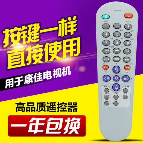 康佳遥控器kk261y271a