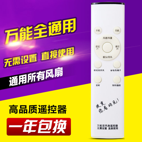 万能电风扇遥控器所有艾美特等