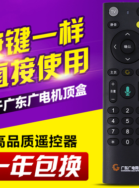 广东广电网络遥控器数字有线机顶盒FRC-B300适用  无语音