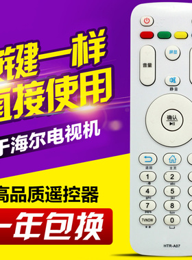 适用海尔液晶电视遥控器HTR-A07 A07M A07B 43A3 U42H3 48A5LE55
