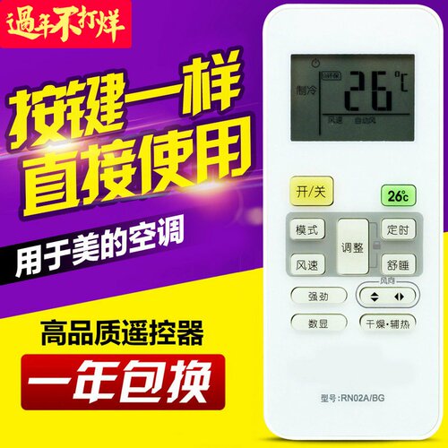 适用美的空调遥控器RN02A RN02B RN02C RN02E RN02H /BG