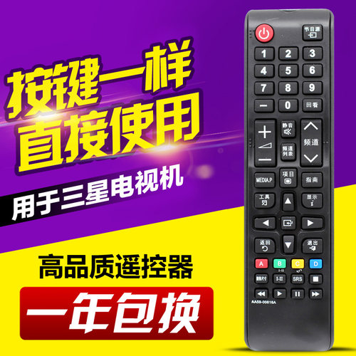 三星电视遥控器AA59-00816A 通AA59-00813A 00819A 00611A 00752A