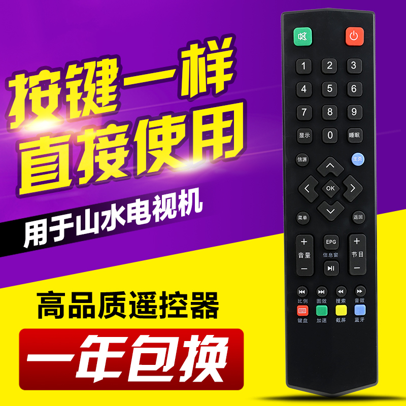 适用SANSUI山水液晶电视机遥控器 UA650PR 需要按键一样直接使用
