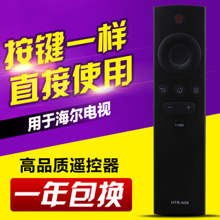 适用海尔Haier智能网络液晶电视机HTR 同外形按键通用 A09遥控器