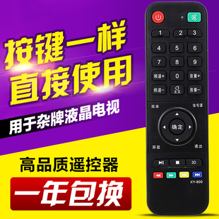 800友信適用索尼創維中韓鼎科虹星樂華 雜牌液晶電視機遙控器XY