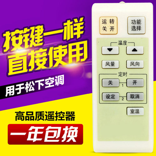 适用松下空调遥控器 A75C2829 通用 A75C2766 直接使用