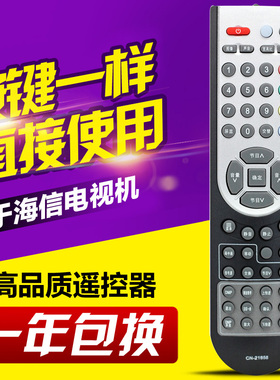 友信适用海信电视遥控器CN-21658 TLM37V68 TLM32V67K TLM32V86K