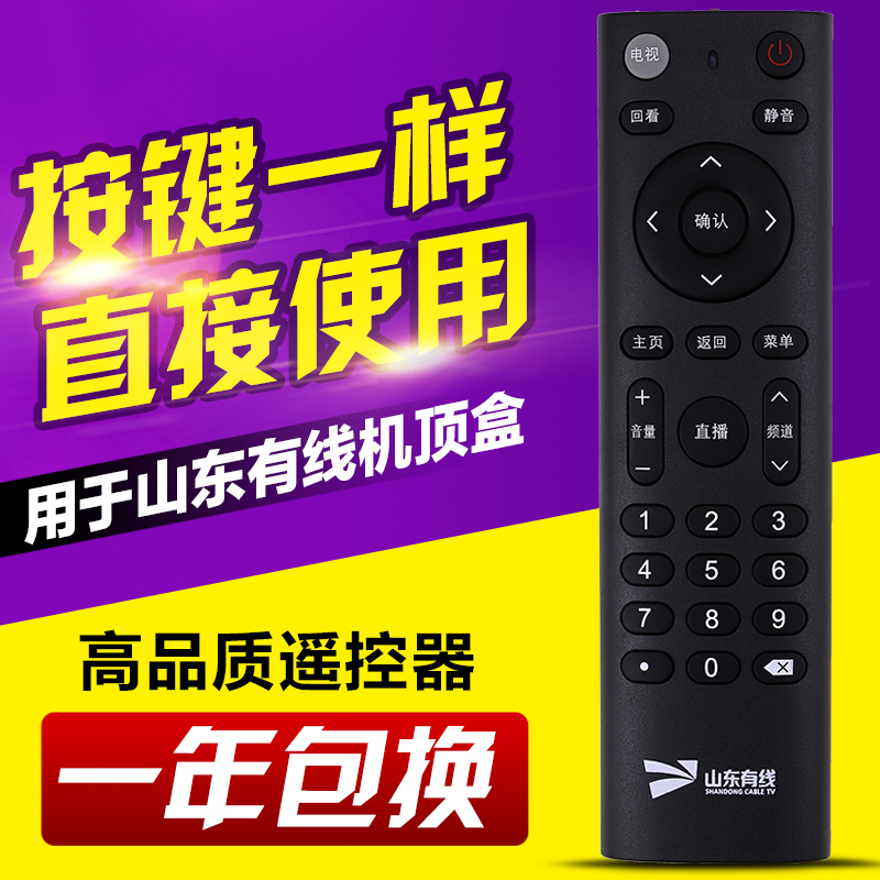 山东有线遥控器浪潮广电数字网络