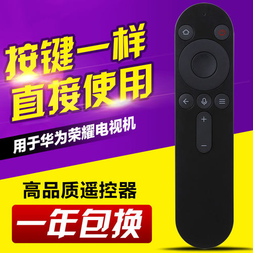用于华为荣耀鸿蒙电视遥控器
