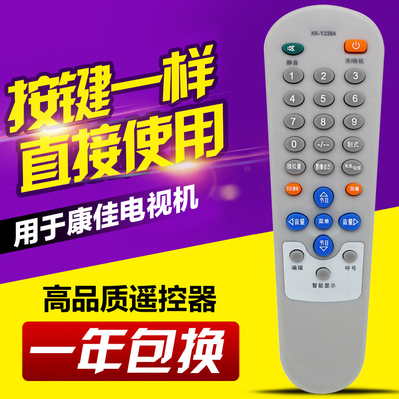 适用康佳电视机遥控器 KK-Y239A Y232 KK-Y237 KK-Y238 KK-Y262A