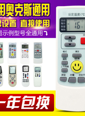 万能通用奥克斯空调遥控器YKR-H/009/008/801/03/901 F001/6 K304