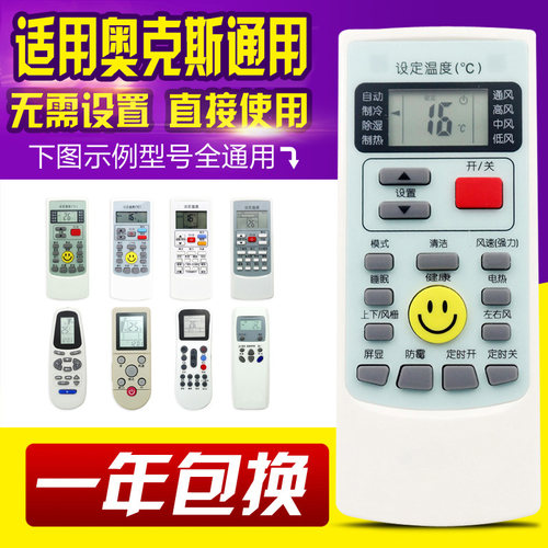万能奥克斯空调遥控器通用