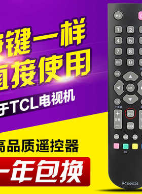 友信适用TCL电视机遥控器RC2000C02/RC200 3D/RC200C高清3D液晶