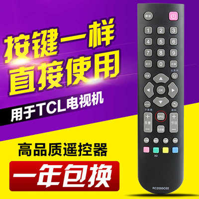 3D高清液晶电视机适用遥控器TCL