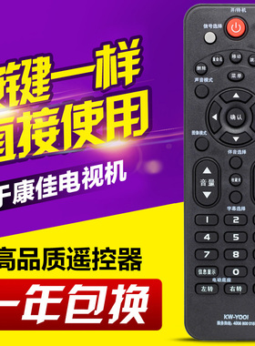 适用康佳液晶电视机遥控器KW-Y001 KW-YOO1 KW-YOOI KW-Y00I