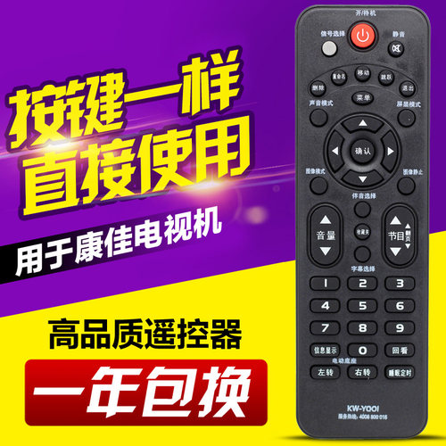 用于康佳液晶电视机遥控器KW-Y00