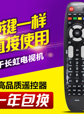 适用长虹电视机遥控器RP67B通用67C 67F 67D RL67DA 67E 67K 67FD