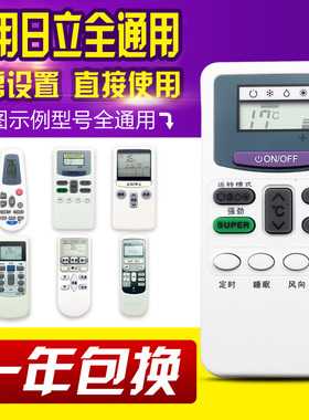 万能通用日立空调遥控器直接使用小凉伴霸PC-LH6Q P1H9Q 8QC LH7Q