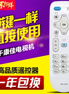 适用康佳液晶电视机遥控器KK-Y378 Y378A Y378C/378G LED43/39/55