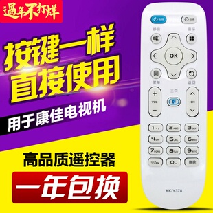适用康佳液晶电视机遥控器KK-Y378 Y378A Y378C/378G LED43/39/55