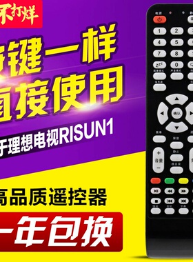 适用RISUN理想电视遥控器板 LED2280 3217 3261 3270 3201 3227