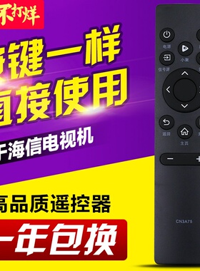 友信适用海信电视遥控器CN3A75 CN3V75 40E2F 55V1F-S HZ75A55E