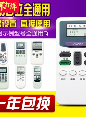 万能通用日立空调遥控器直接使用小凉伴霸PC-LH6Q P1H9Q 8QC LH7Q