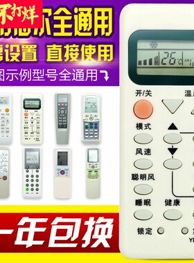 万能通用海尔空调遥控器YL-M05 YR-M10/M07/M03/M09/M11/13/M12