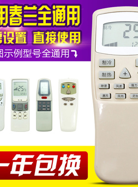 万能通用春兰空调遥控器直接用 小静博士 CL-04/CL3/1B KFR-35GW