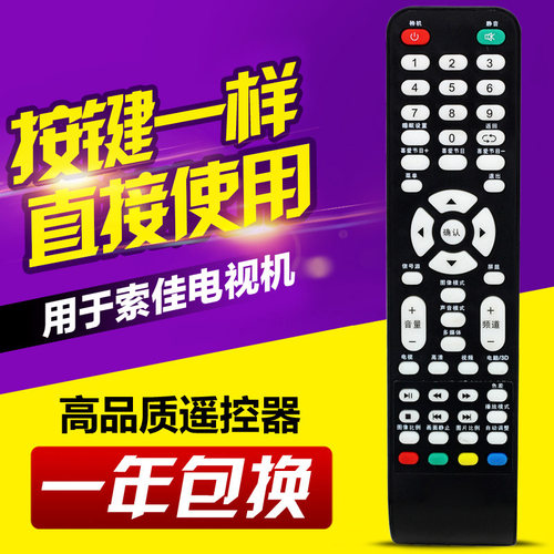 适用索佳LED高清液晶电视遥控器 SLM801.SLMV59.SG-ATV 直接用