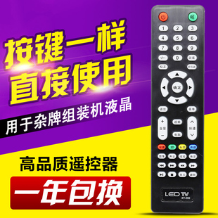 组装机液晶电视机遥控器 XY-200 适用杂牌乐华顶科虹星SLX-V59