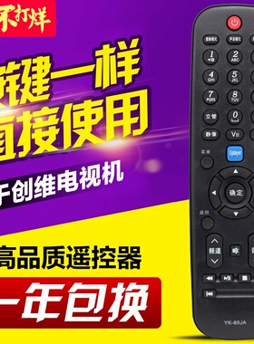 友信适用创维电视机遥控器YK-60JA 32E60HR E15HR 24E61HR 26E61H