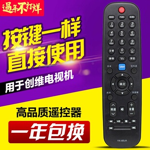 友信适用创维电视机遥控器YK-60JA 32E60HR E15HR 24E61HR 26E61H