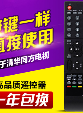 适用THTF清华同方电视遥控器RC-TFG064A TFG072A LC-32B85 26B85U