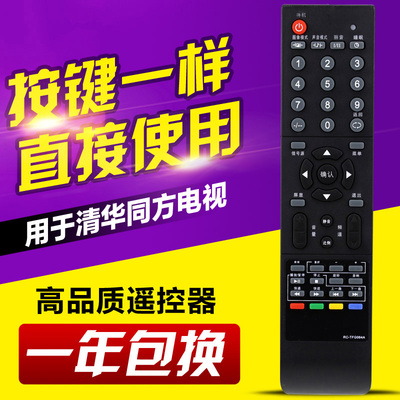 用于清华同方电视遥控器TFG064A