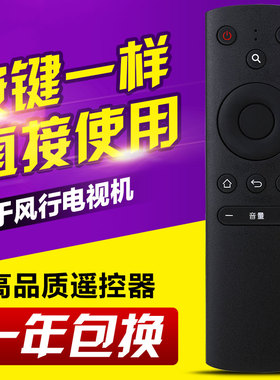 适用风行电视机遥控器FR-01 F32Y N39 N39S N40 F40Y FunTV遥控器