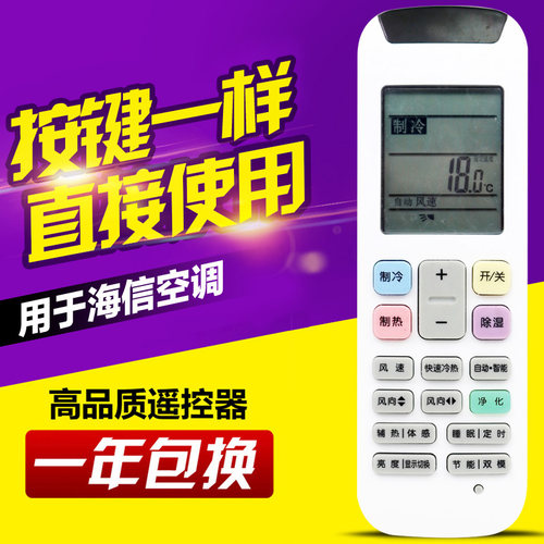 用于海信空调遥控器RCH-RZ01